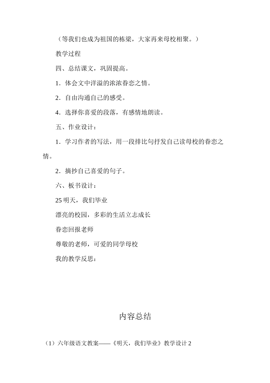 六年级语文教案——《明天，我们毕业》教学设计2_第3页