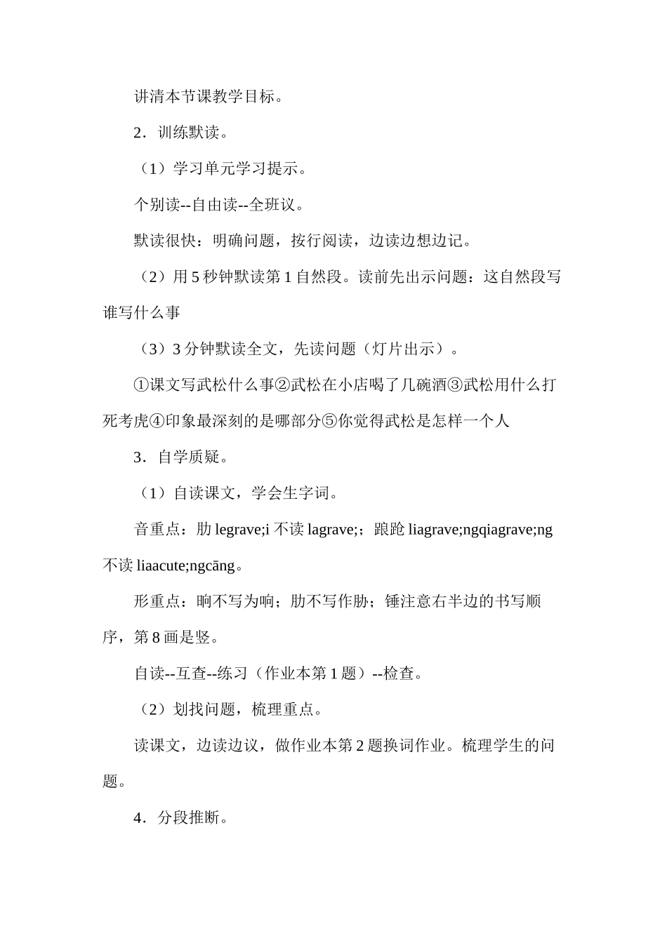 六年级语文教案——《景阳冈》教案1_第3页