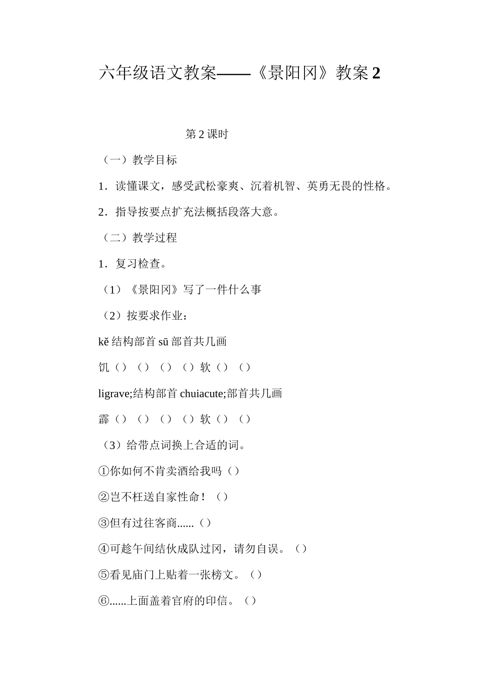 六年级语文教案——《景阳冈》教案2_第1页