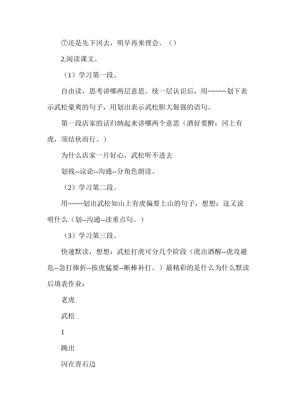 六年级语文教案——《景阳冈》教案2_第2页