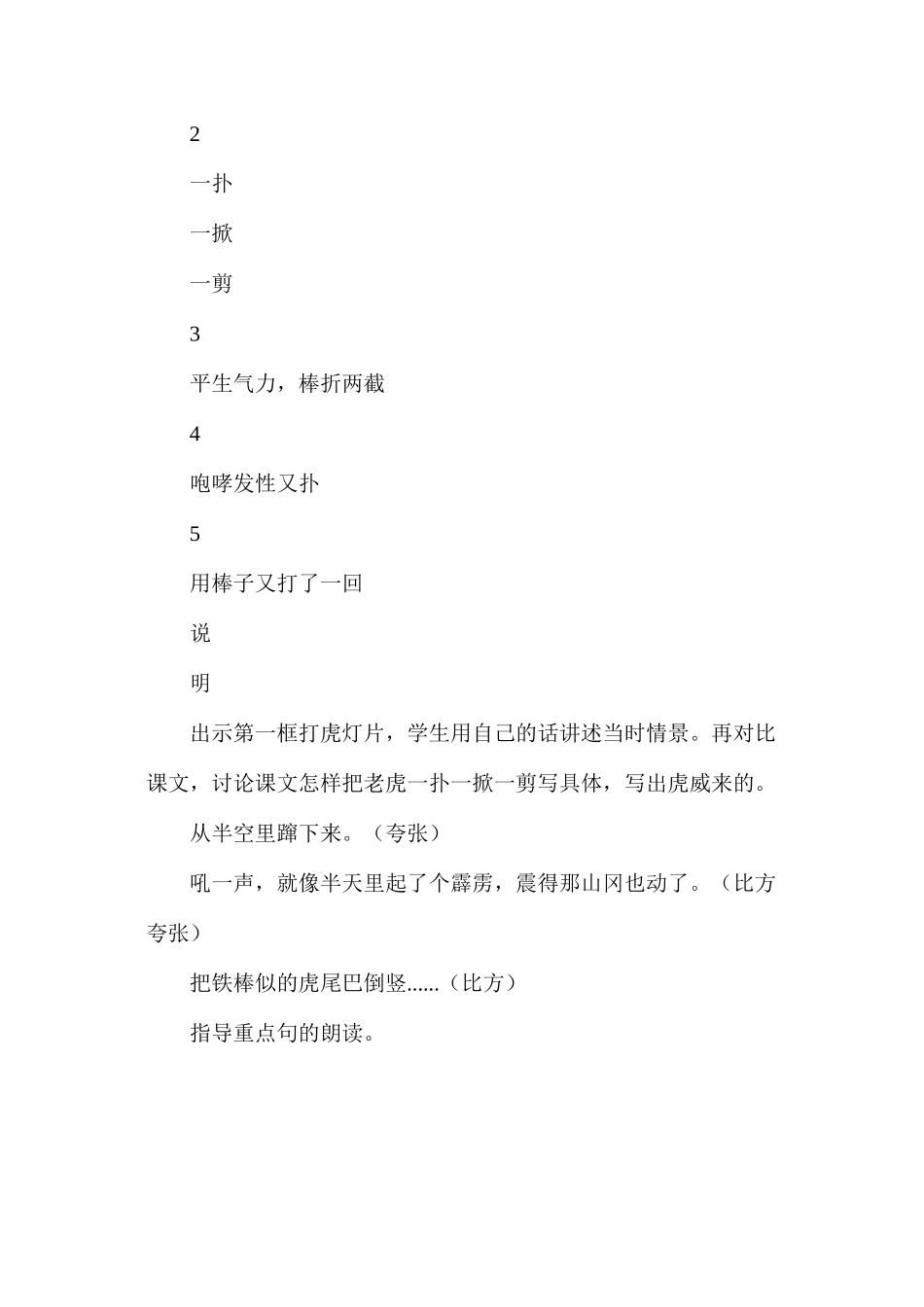 六年级语文教案——《景阳冈》教案2_第3页