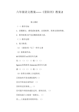 六年级语文教案——《景阳冈》教案2