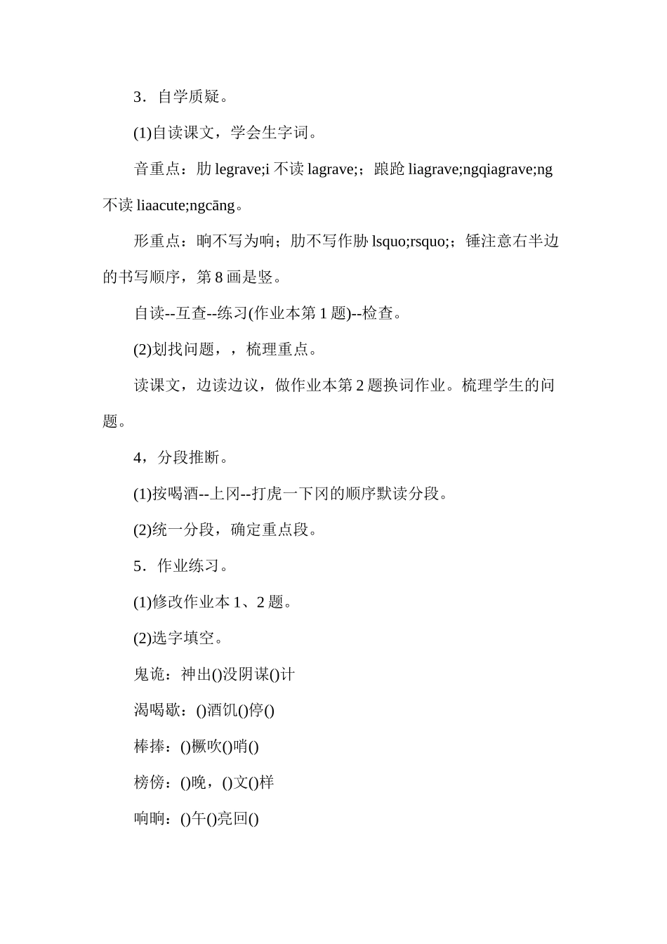 六年级语文教案——《景阳冈》简案_第2页