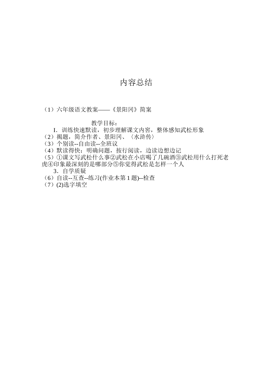 六年级语文教案——《景阳冈》简案_第3页