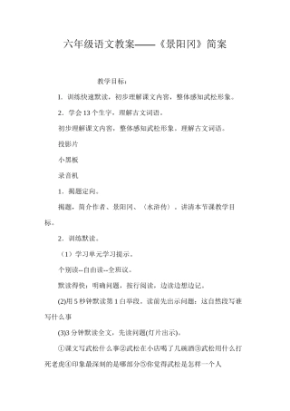 六年级语文教案——《景阳冈》简案