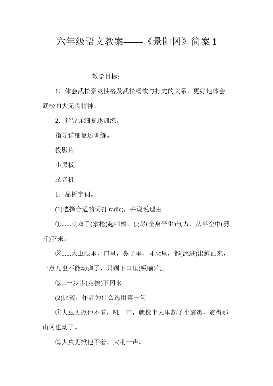 六年级语文教案——《景阳冈》简案1_第1页