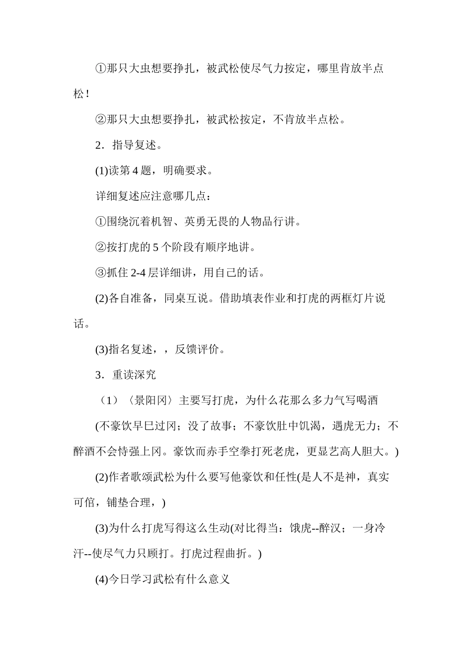 六年级语文教案——《景阳冈》简案1_第2页