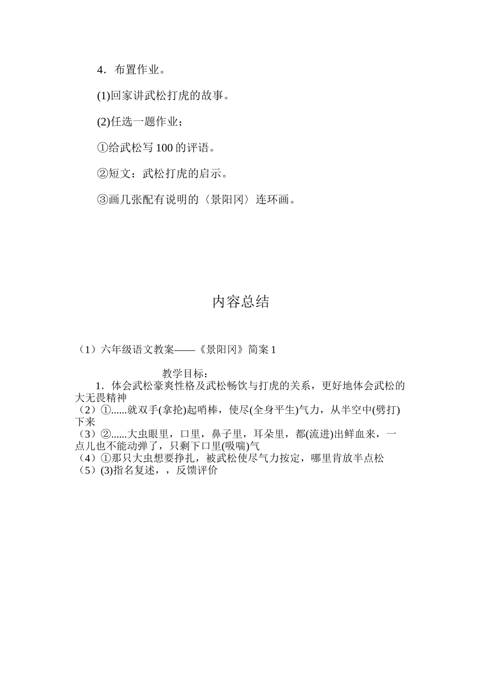 六年级语文教案——《景阳冈》简案1_第3页