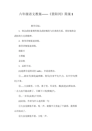 六年级语文教案——《景阳冈》简案1