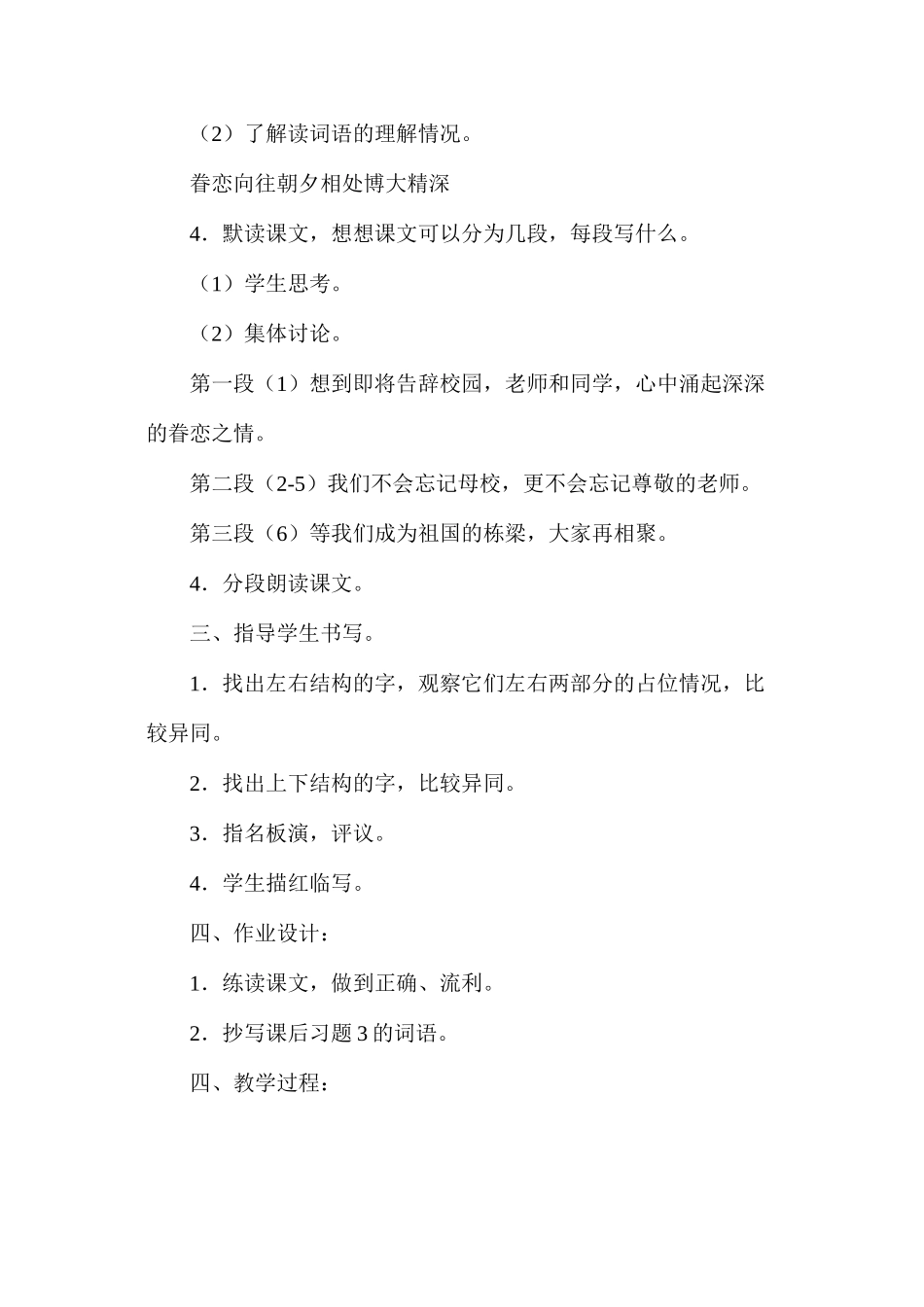 六年级语文教案——《明天，我们毕业》教学设计1_第3页