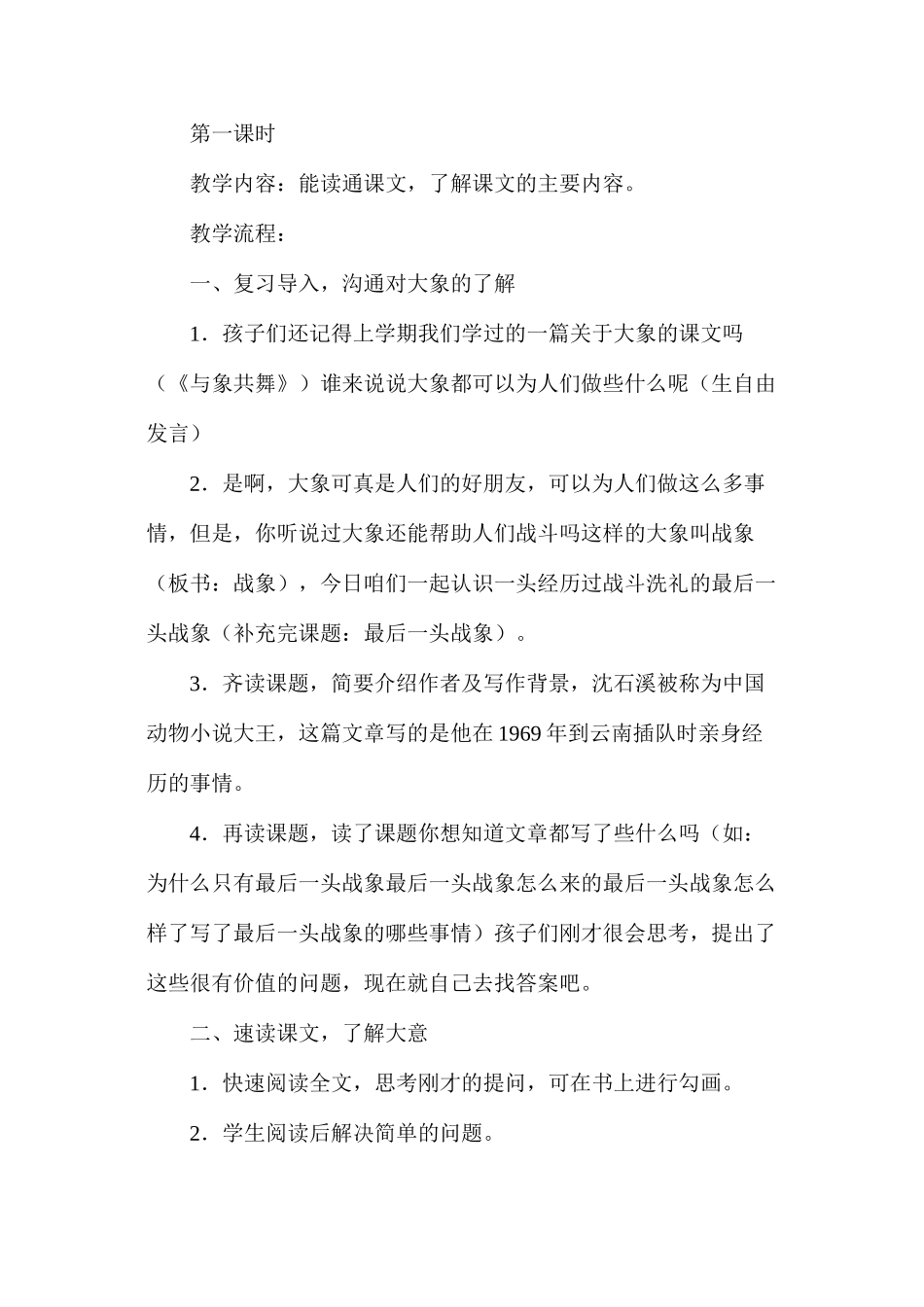六年级语文教案——《最后一头战象》教学设计_第2页
