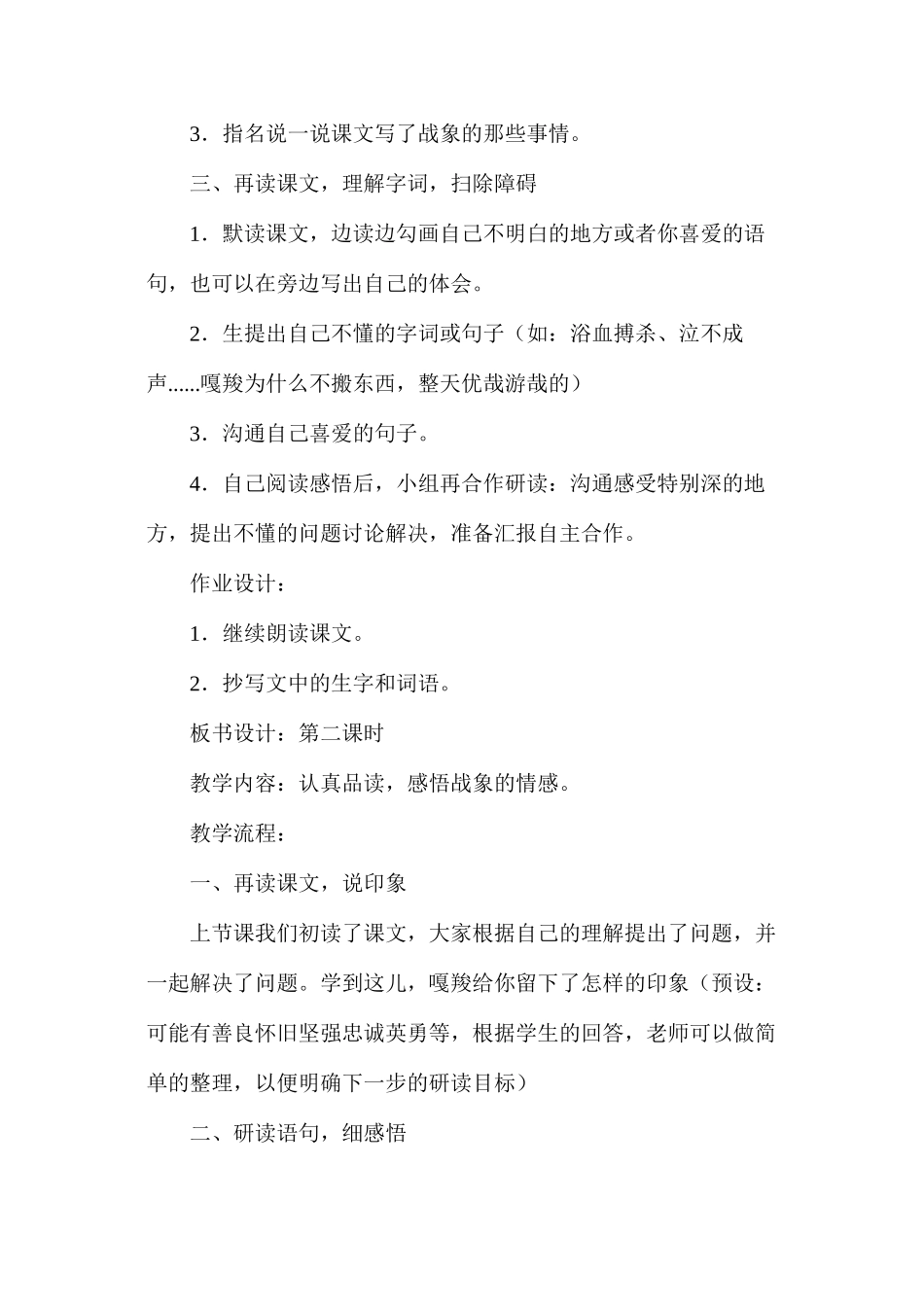 六年级语文教案——《最后一头战象》教学设计_第3页