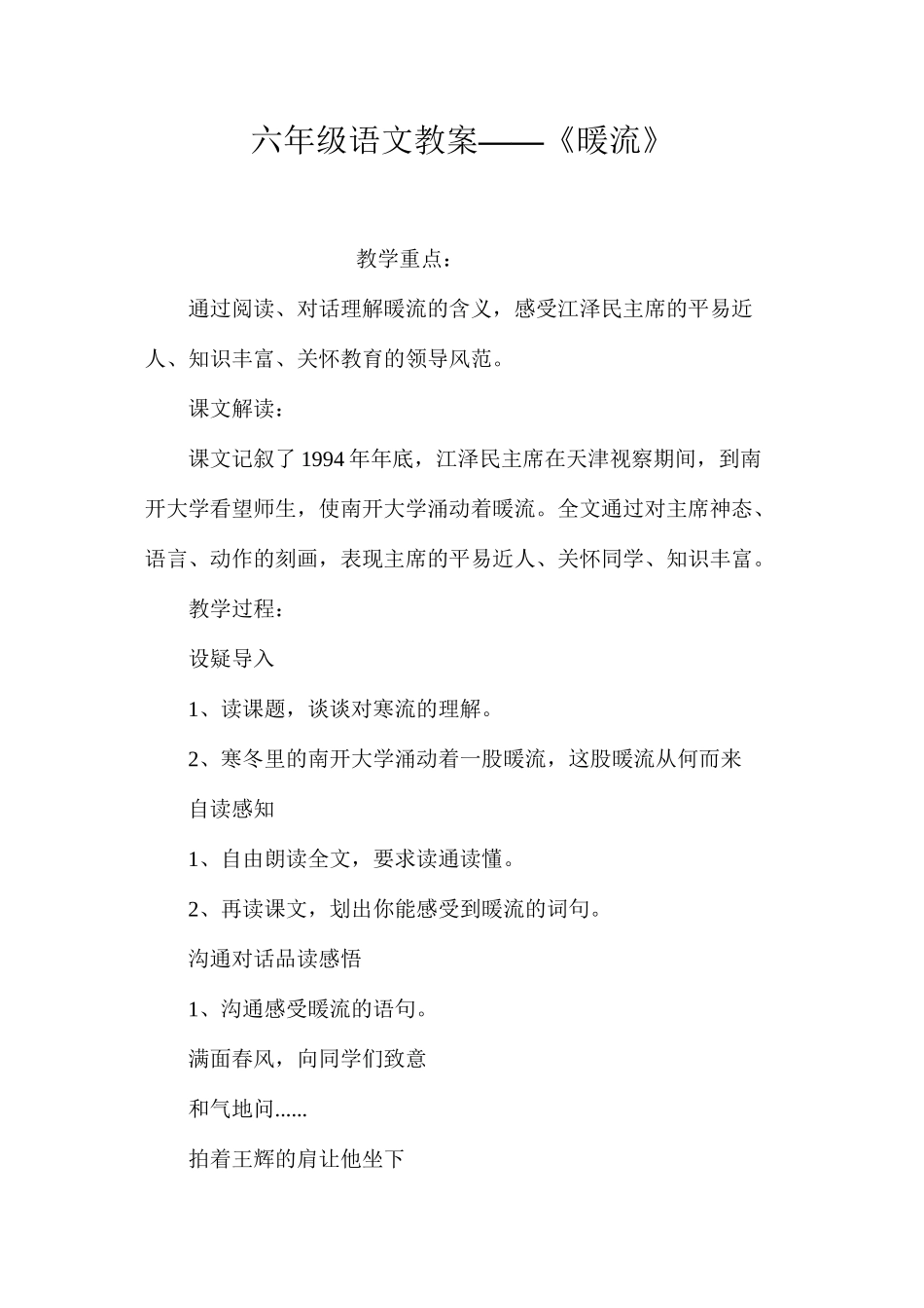 六年级语文教案——《暖流》_第1页
