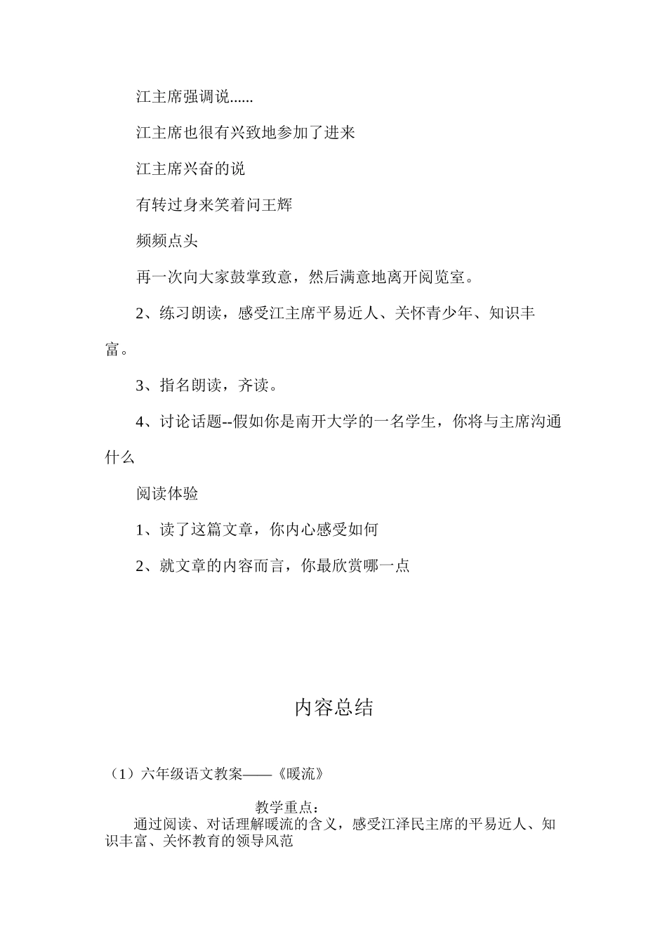 六年级语文教案——《暖流》_第2页