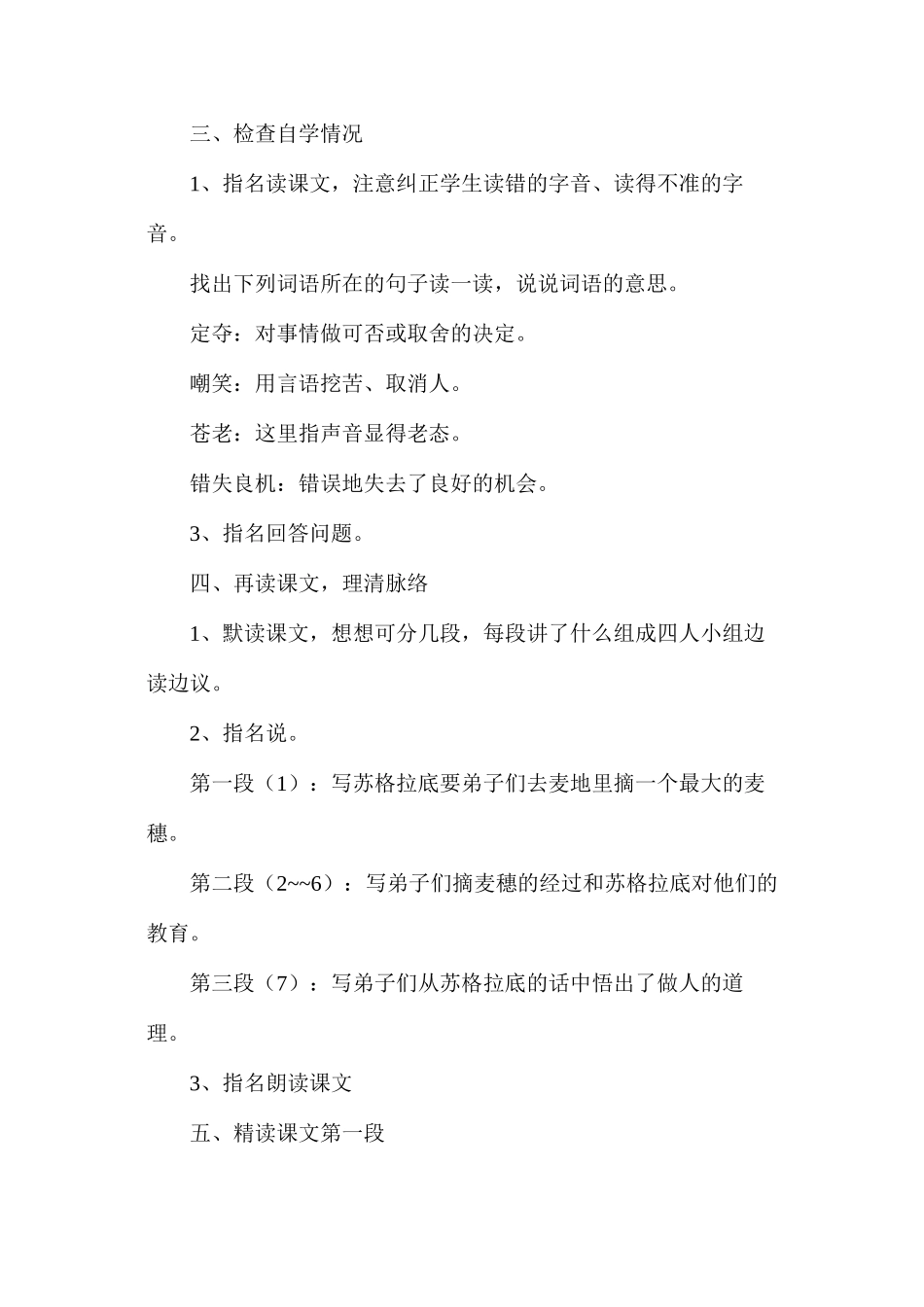 六年级语文教案——《最大的麦穗》教案1_第2页