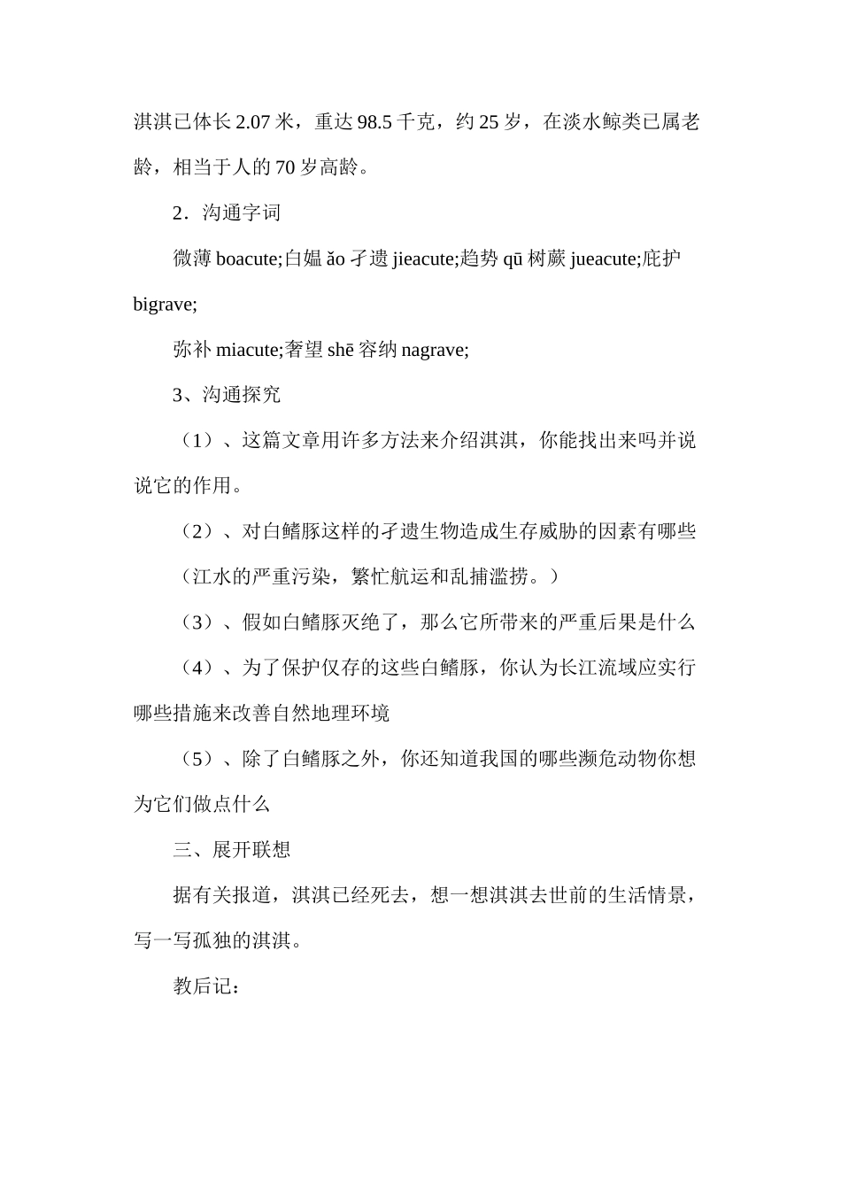 六年级语文教案——《最后的“淇淇”》教学设计_第2页