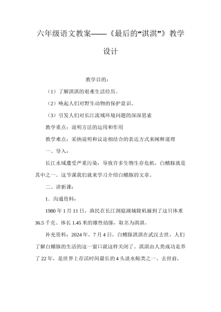 六年级语文教案——《最后的“淇淇”》教学设计