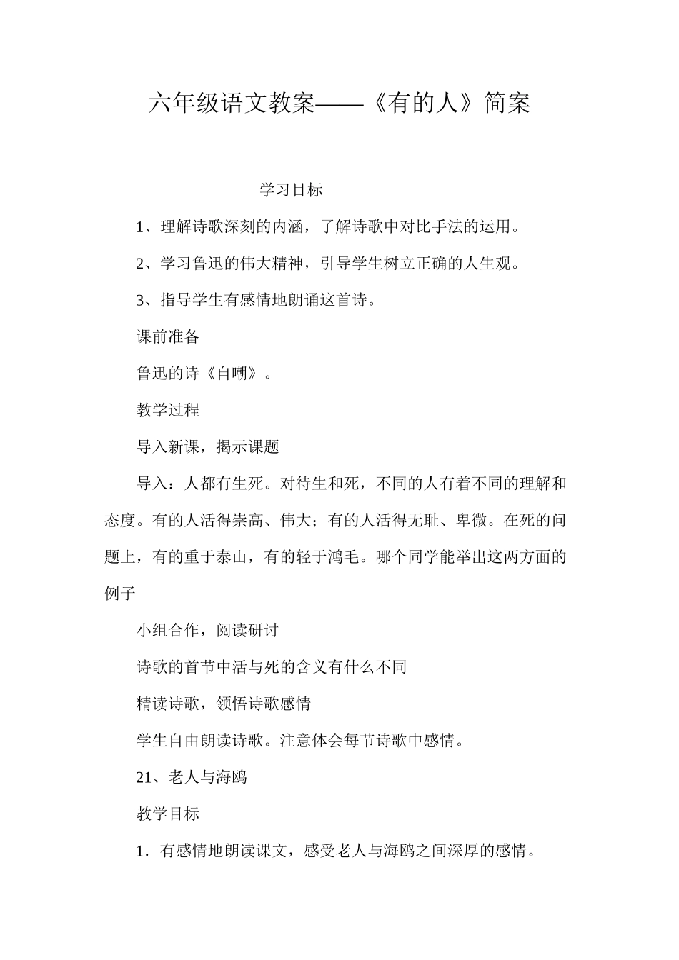 六年级语文教案——《有的人》简案_第1页