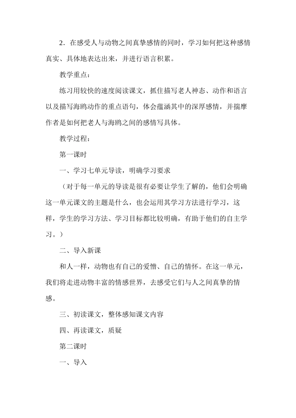 六年级语文教案——《有的人》简案_第2页