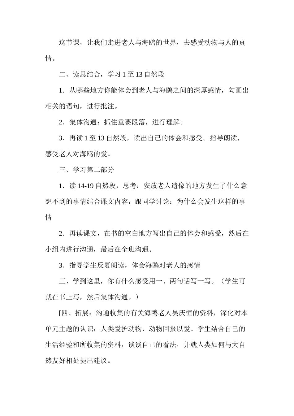 六年级语文教案——《有的人》简案_第3页