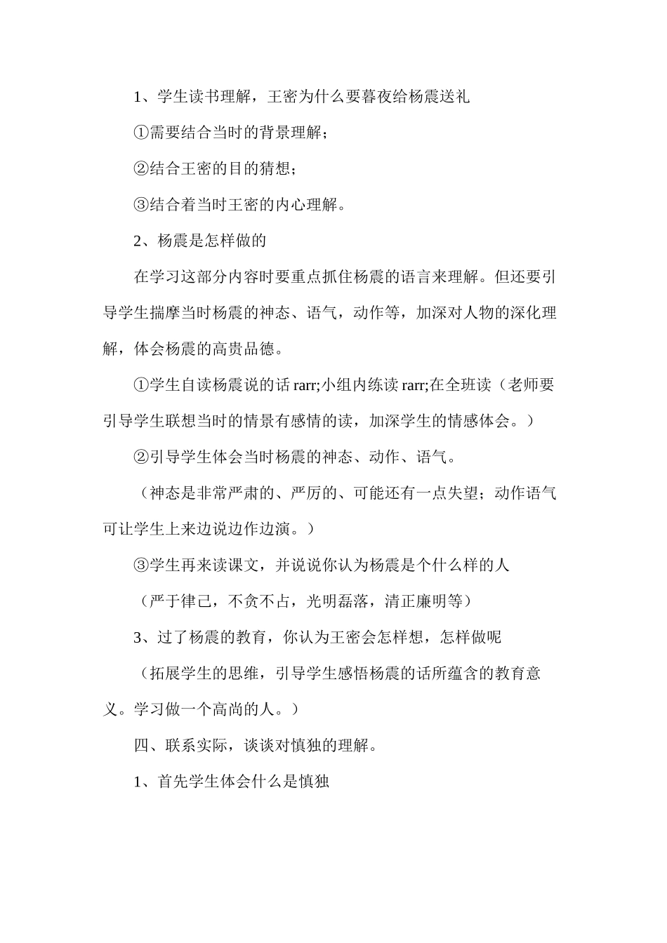 六年级语文教案——《杨震暮夜却金》简案_第3页