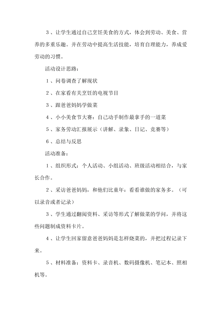 六年级语文教案——《最拿手的一道菜》活动案例_第2页