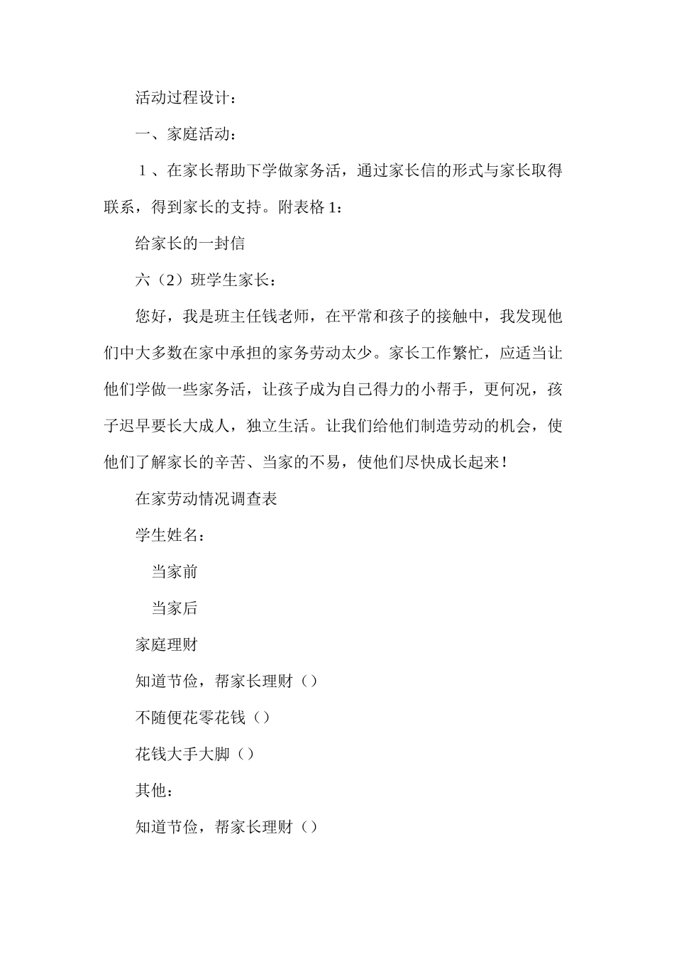 六年级语文教案——《最拿手的一道菜》活动案例_第3页