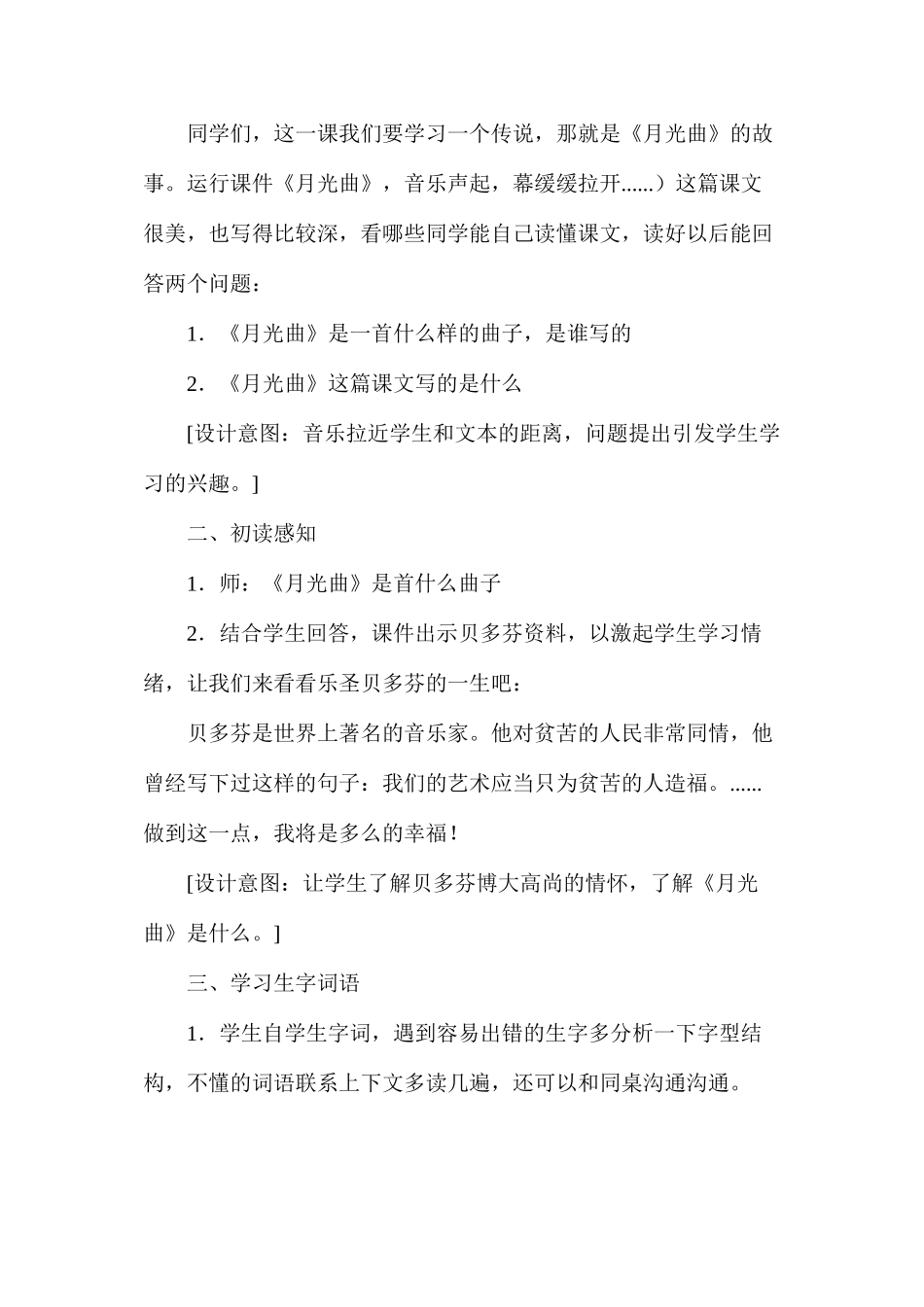 六年级语文教案——《月光曲》教学设计_第2页