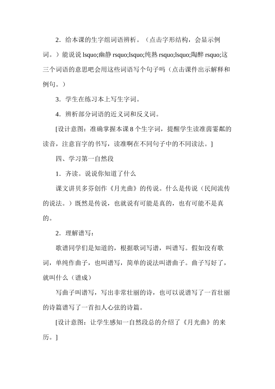 六年级语文教案——《月光曲》教学设计_第3页
