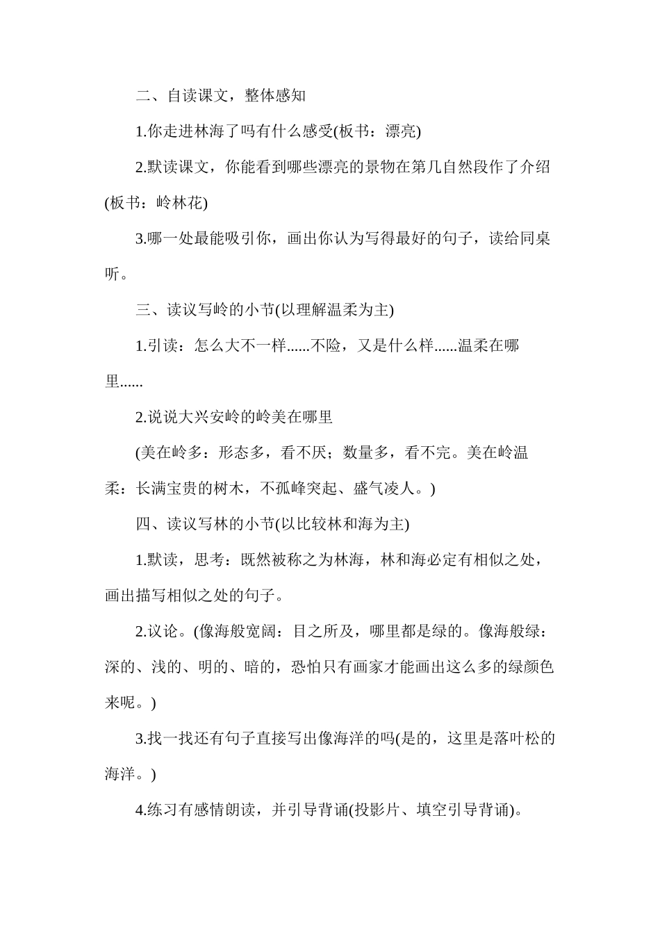 六年级语文教案——《林海》教学设计_第2页