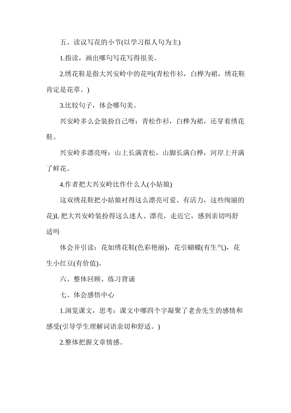 六年级语文教案——《林海》教学设计_第3页