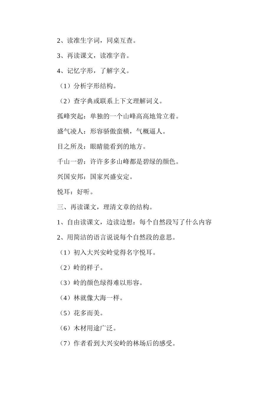 六年级语文教案——《林海》教学设计1_第2页