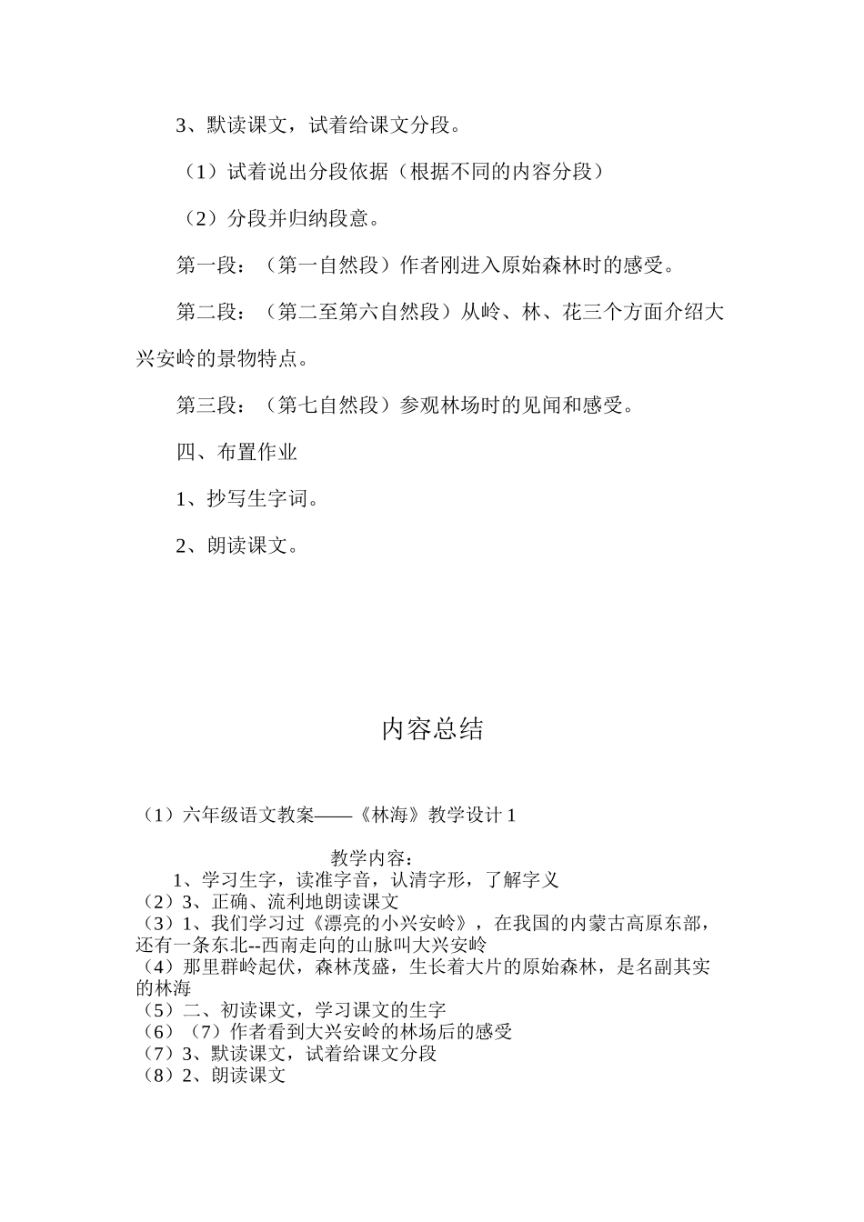 六年级语文教案——《林海》教学设计1_第3页