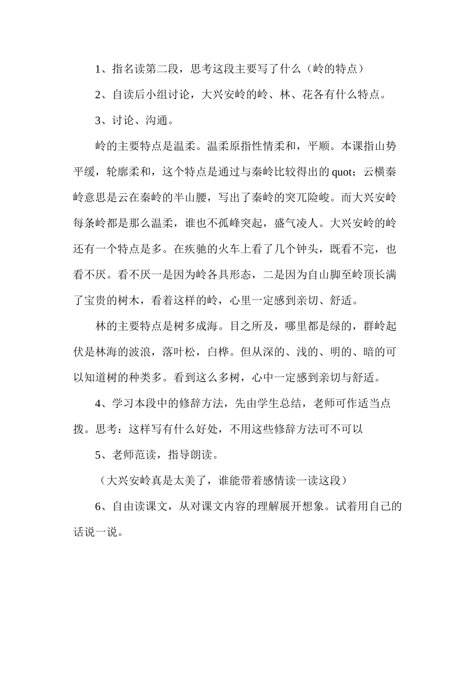 六年级语文教案——《林海》教学设计2_第2页