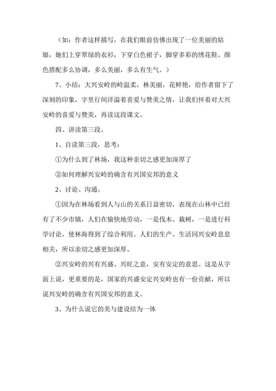 六年级语文教案——《林海》教学设计2_第3页