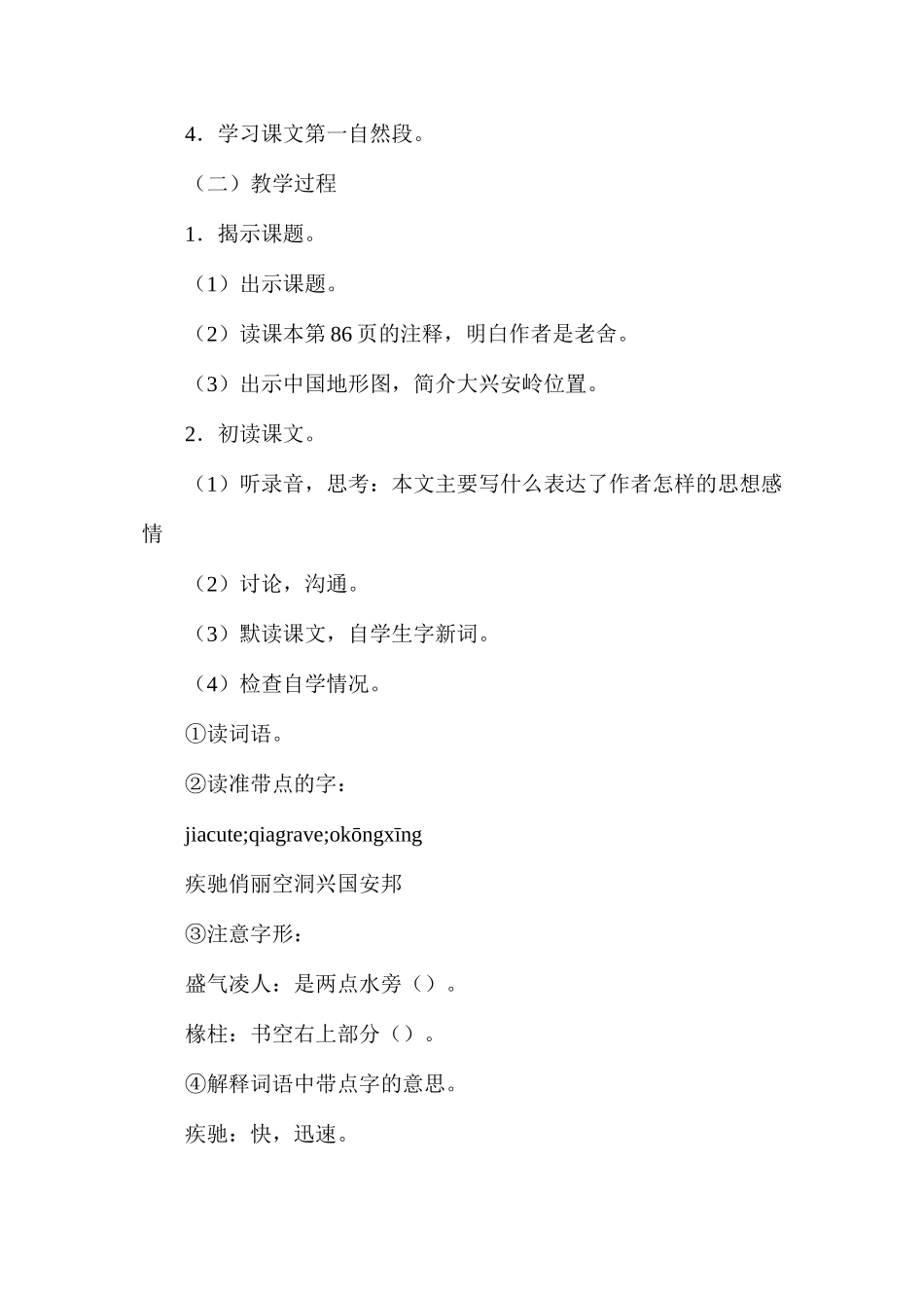 六年级语文教案——《林海》教案1_第3页