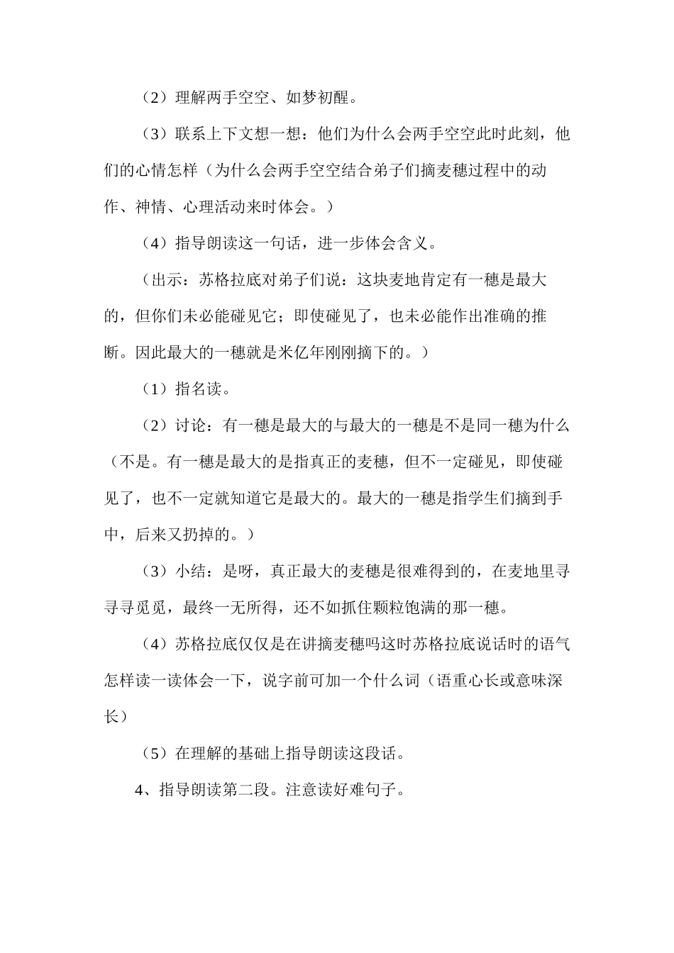 六年级语文教案——《最大的麦穗》教案2_第2页