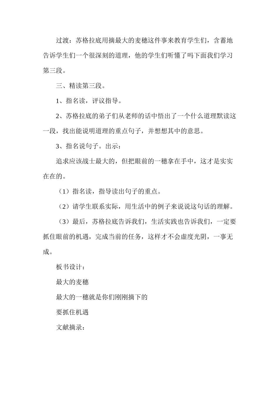 六年级语文教案——《最大的麦穗》教案2_第3页
