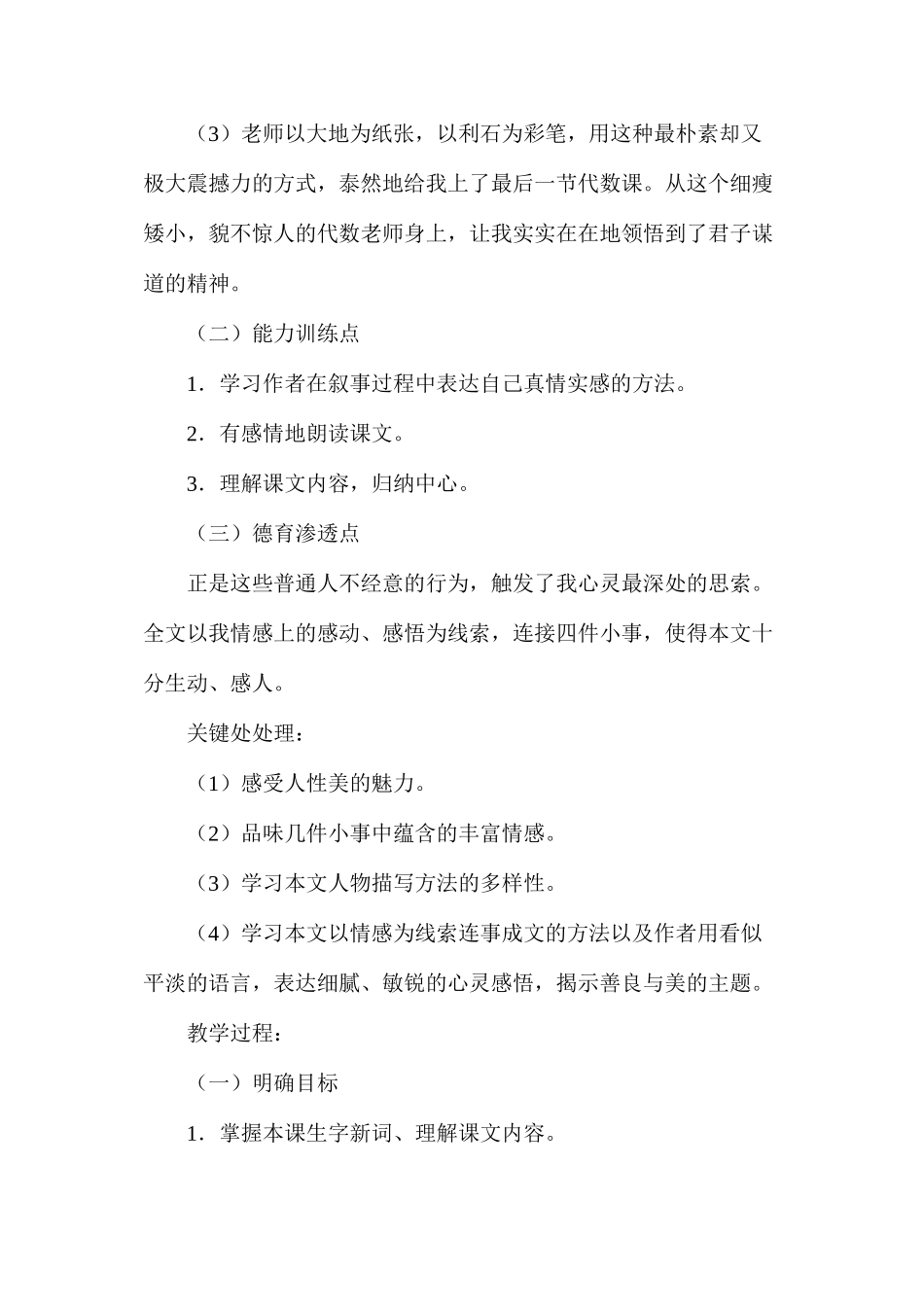 六年级语文教案——《有些人》教学设计1_第2页