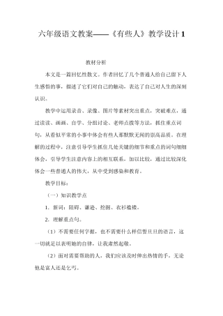 六年级语文教案——《有些人》教学设计1