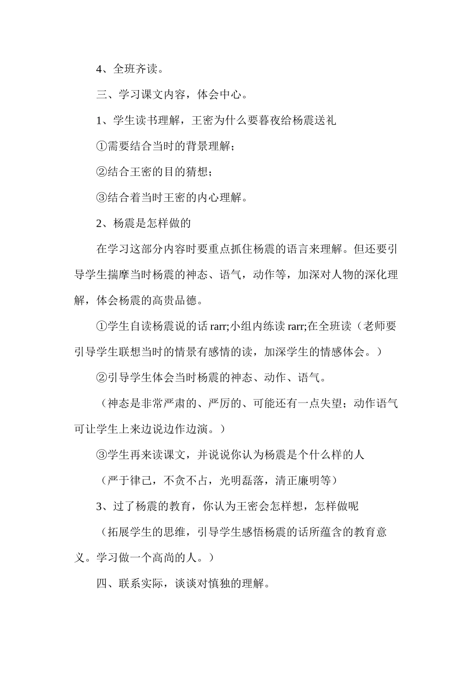 六年级语文教案——《杨震暮夜却金》教学设计_第3页