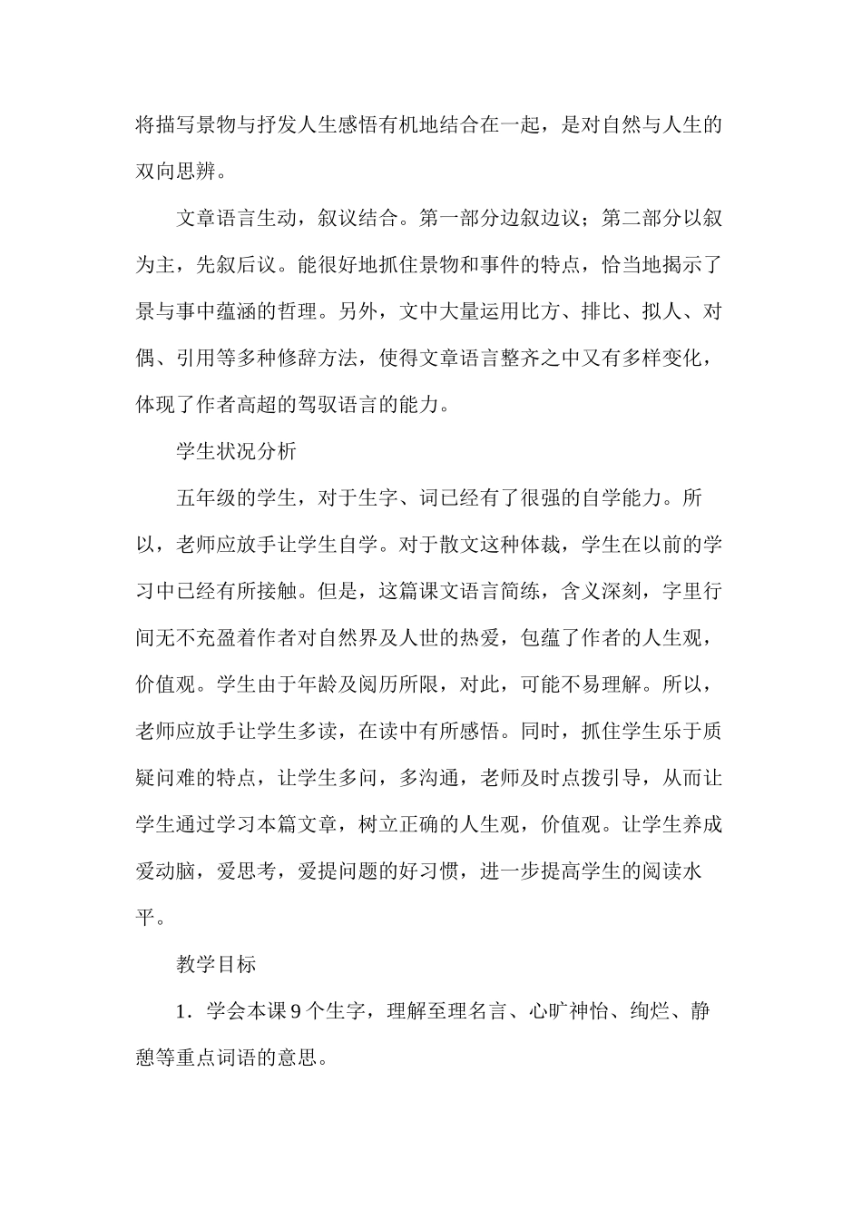 六年级语文教案——《枫叶如丹》教案1_第2页