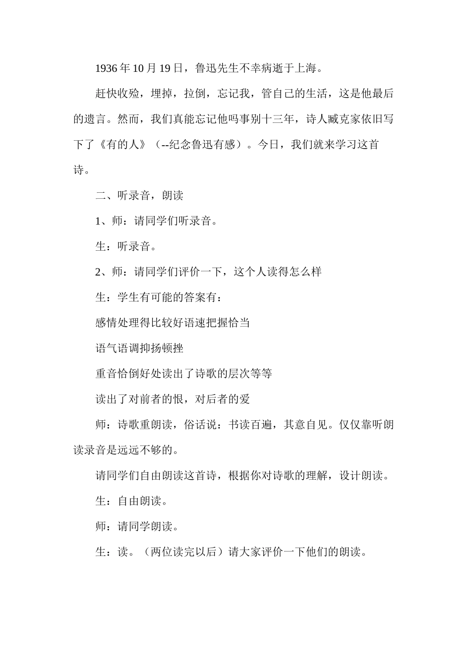 六年级语文教案——《有的人》教案1_第2页