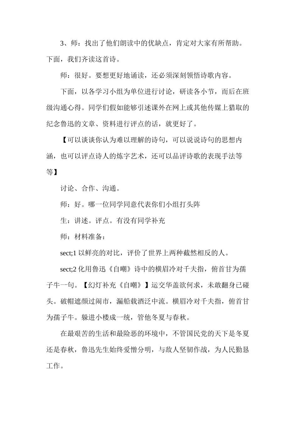六年级语文教案——《有的人》教案1_第3页