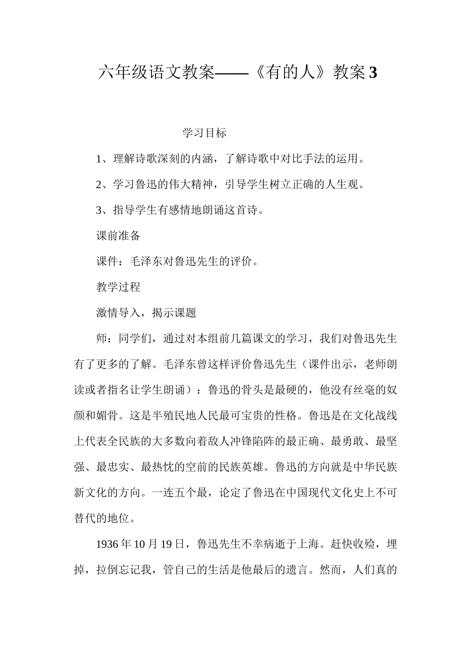 六年级语文教案——《有的人》教案3_第1页