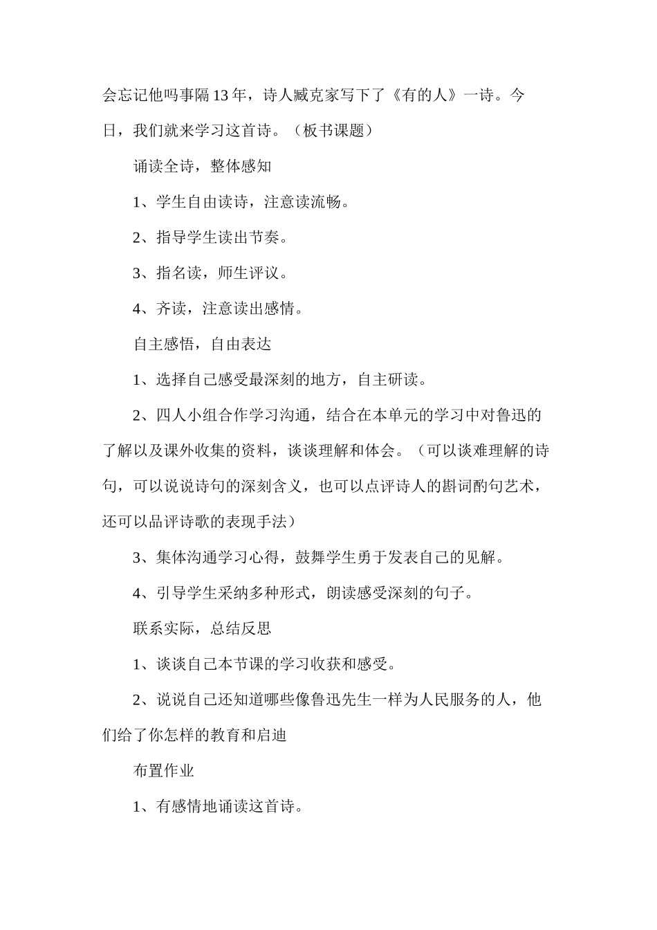 六年级语文教案——《有的人》教案3_第2页