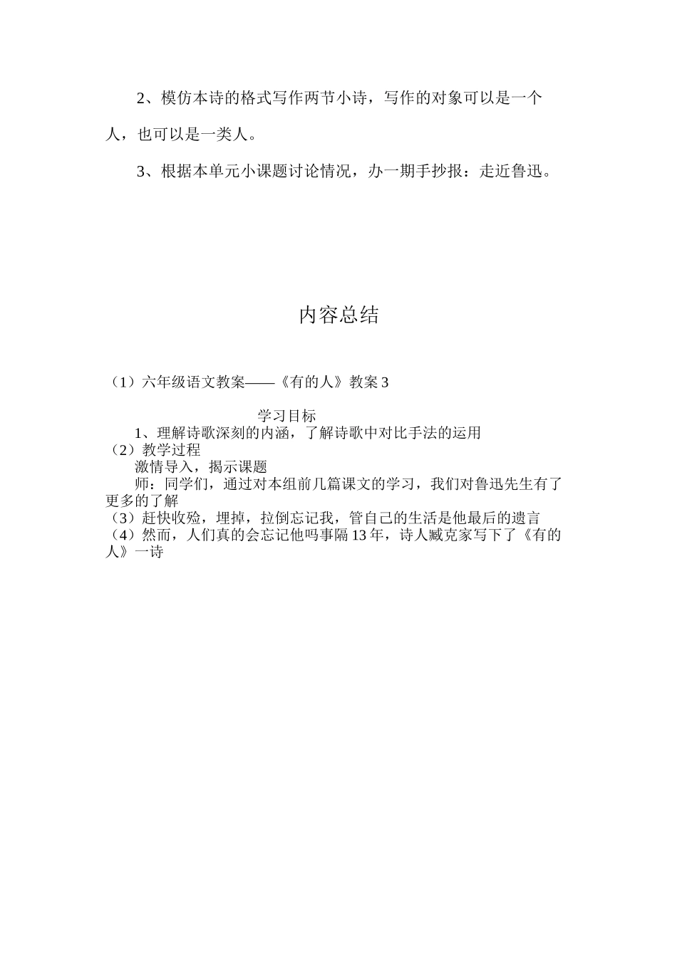 六年级语文教案——《有的人》教案3_第3页