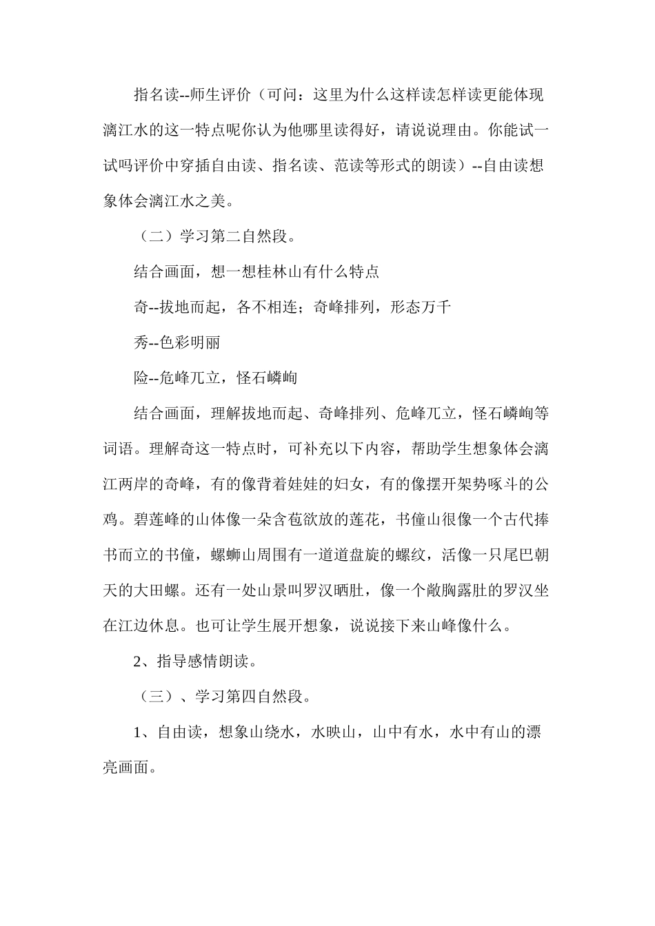六年级语文教案——《桂林山水》教学设计_第3页