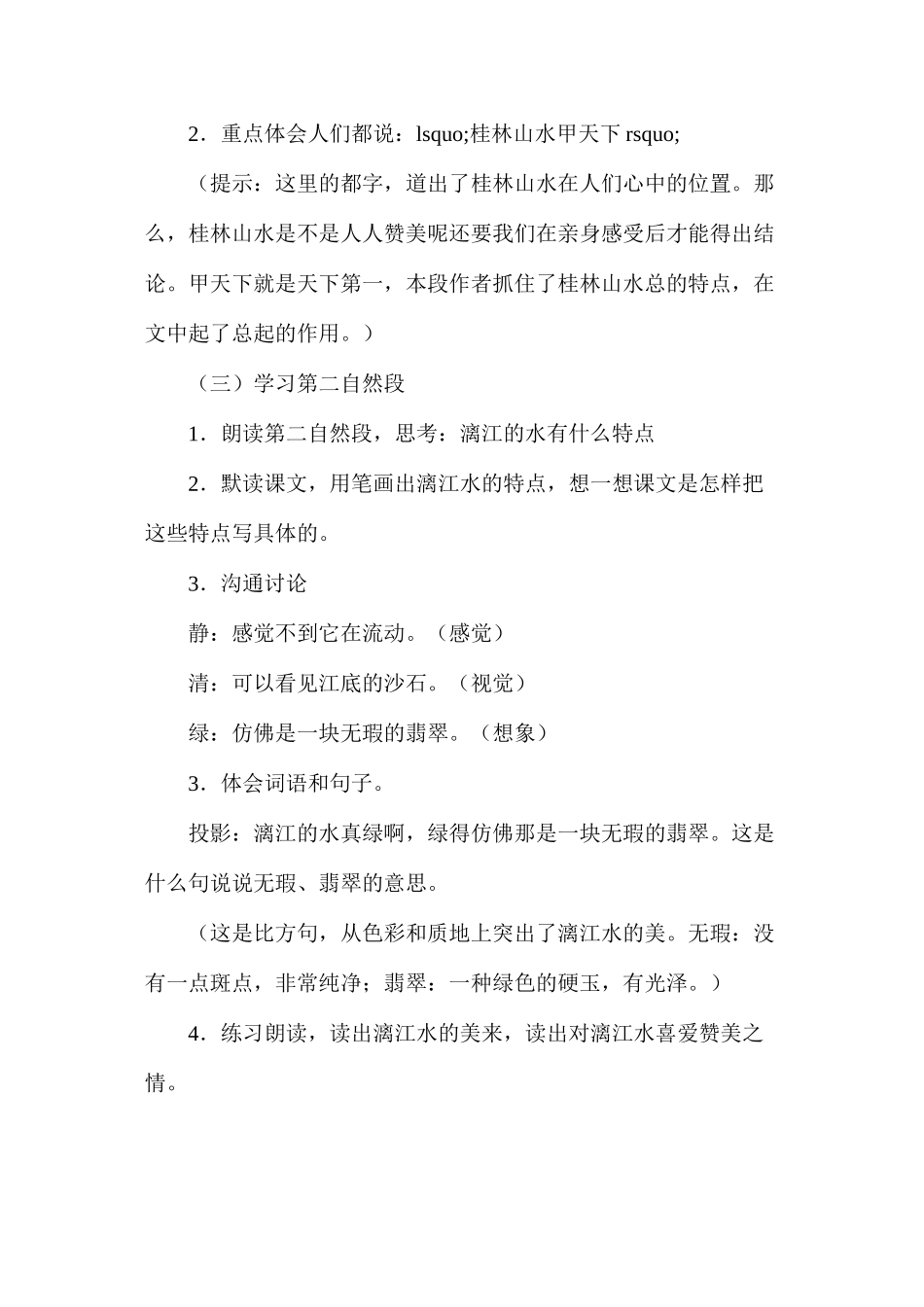 六年级语文教案——《桂林山水》教学设计1_第2页