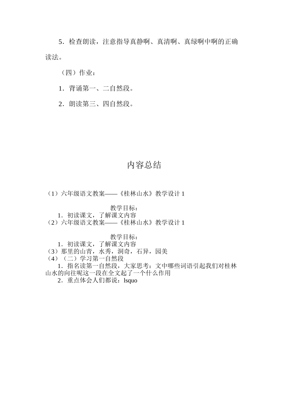 六年级语文教案——《桂林山水》教学设计1_第3页